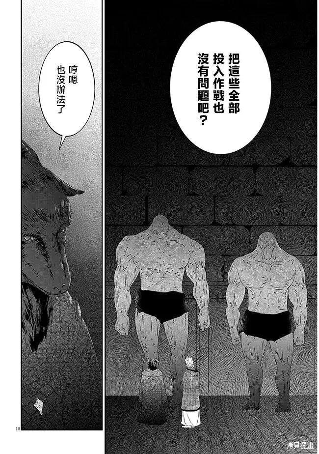 《魔王建造地下城转生到异世界建造人外娘的专属乐园吧》第58话 第10页
