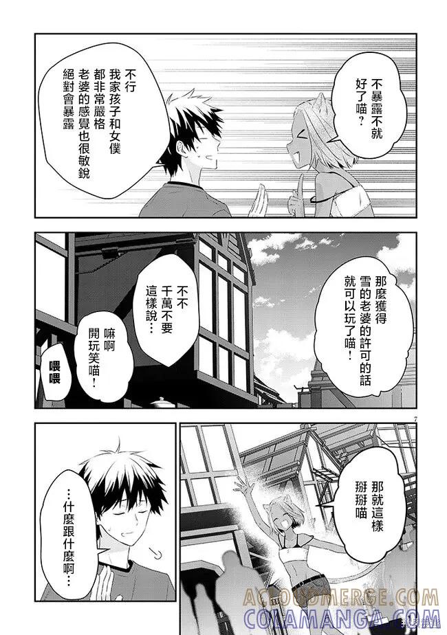 《魔王建造地下城转生到异世界建造人外娘的专属乐园吧》第58话 第7页
