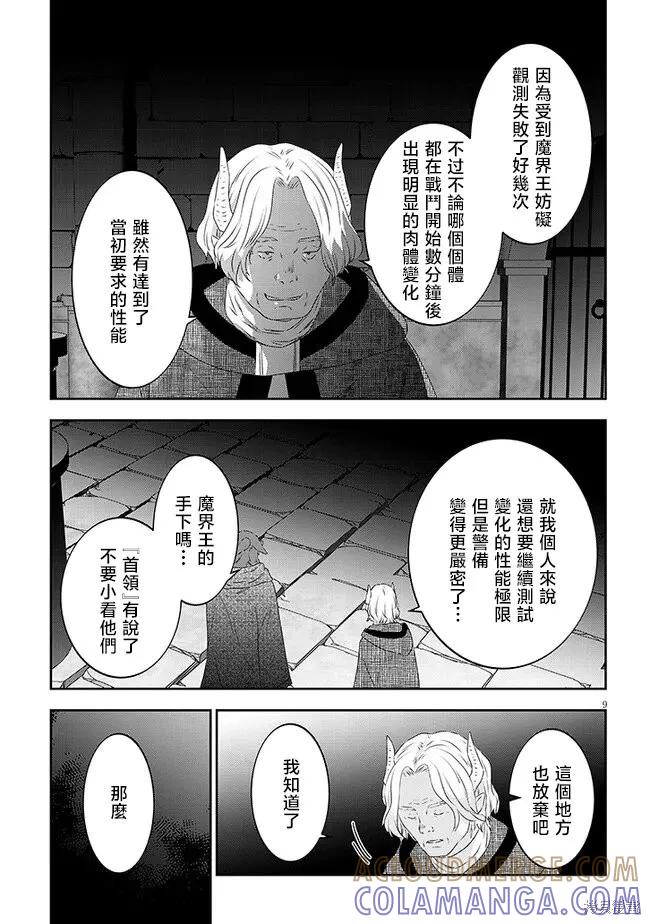 《魔王建造地下城转生到异世界建造人外娘的专属乐园吧》第58话 第9页