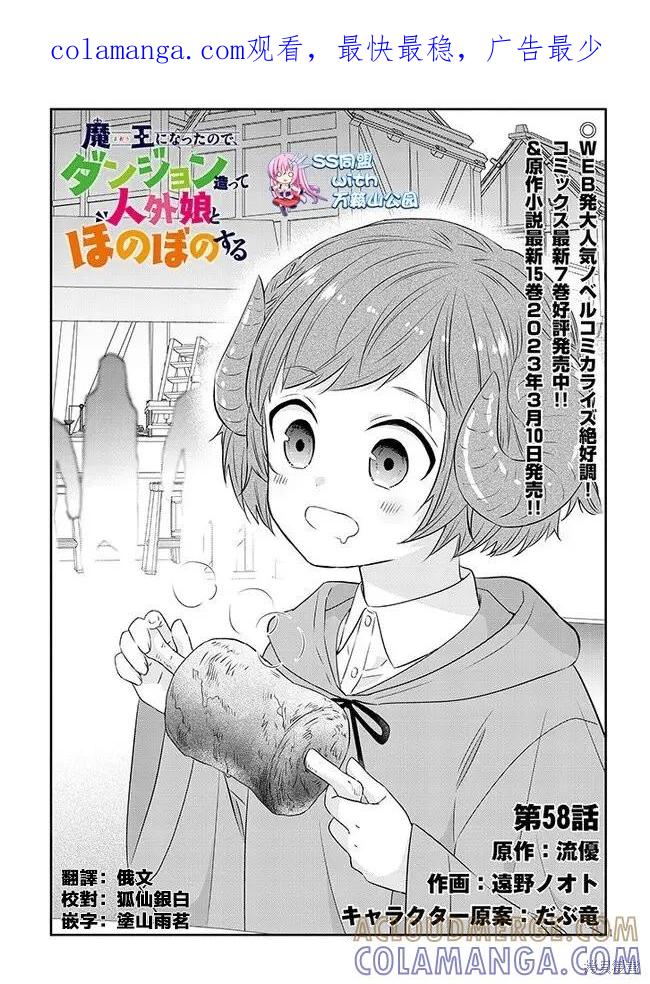 《魔王建造地下城转生到异世界建造人外娘的专属乐园吧》第58话 第1页