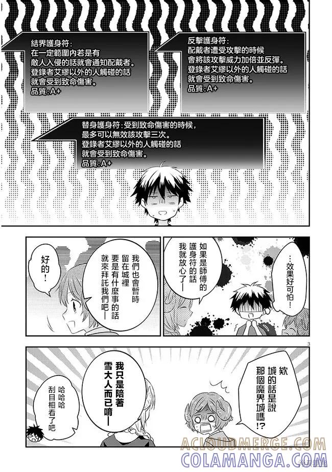 《魔王建造地下城转生到异世界建造人外娘的专属乐园吧》第58话 第3页