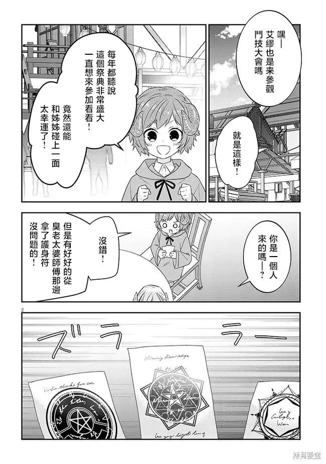 《魔王建造地下城转生到异世界建造人外娘的专属乐园吧》第58话 第2页