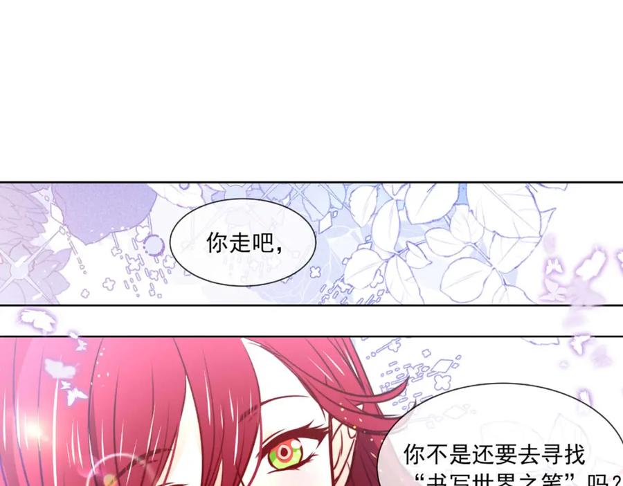 《书写世界之笔》花坠蝶离 第51页