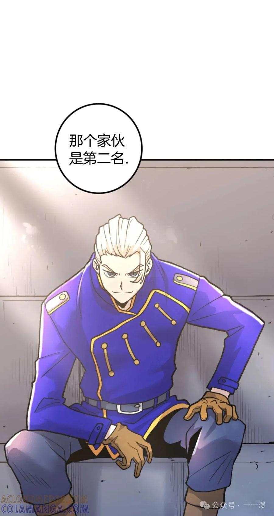 《1RM的钢铁骑士》6 第81页