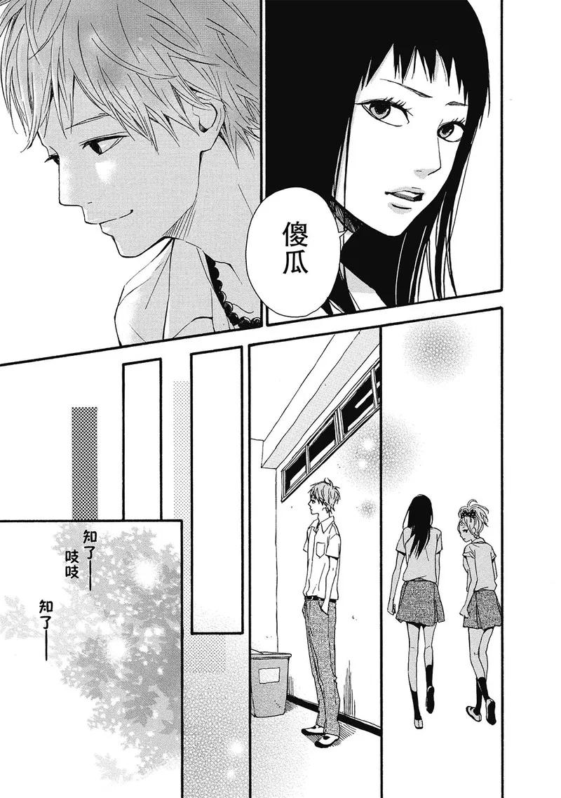 《Orange》第6话 第14页