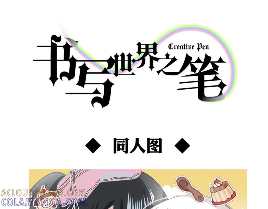 《书写世界之笔》花坠蝶离 第85页