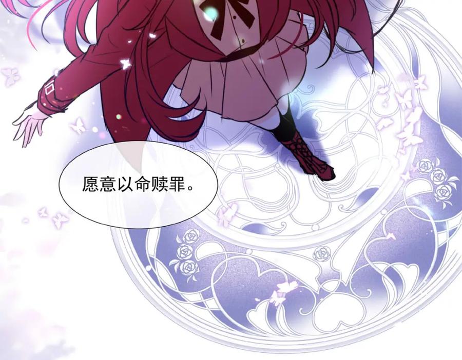 《书写世界之笔》花坠蝶离 第77页