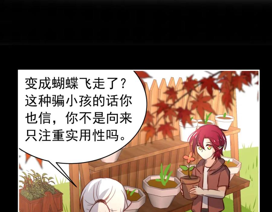 《书写世界之笔》花坠蝶离 第53页