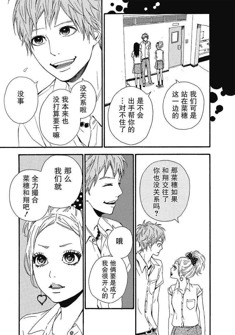《Orange》第6话 第12页