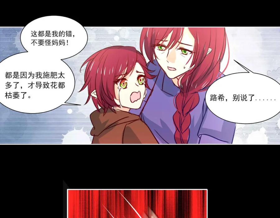 《书写世界之笔》花坠蝶离 第60页