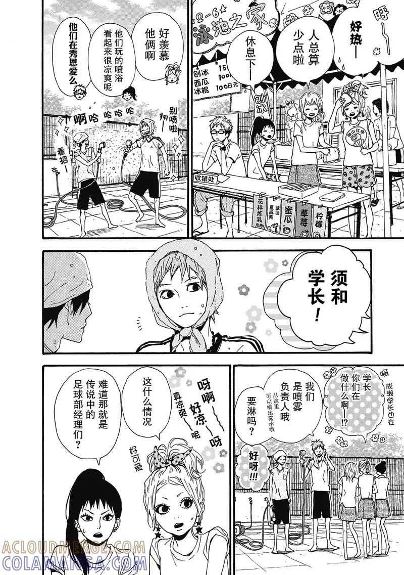 《Orange》第6话 第17页