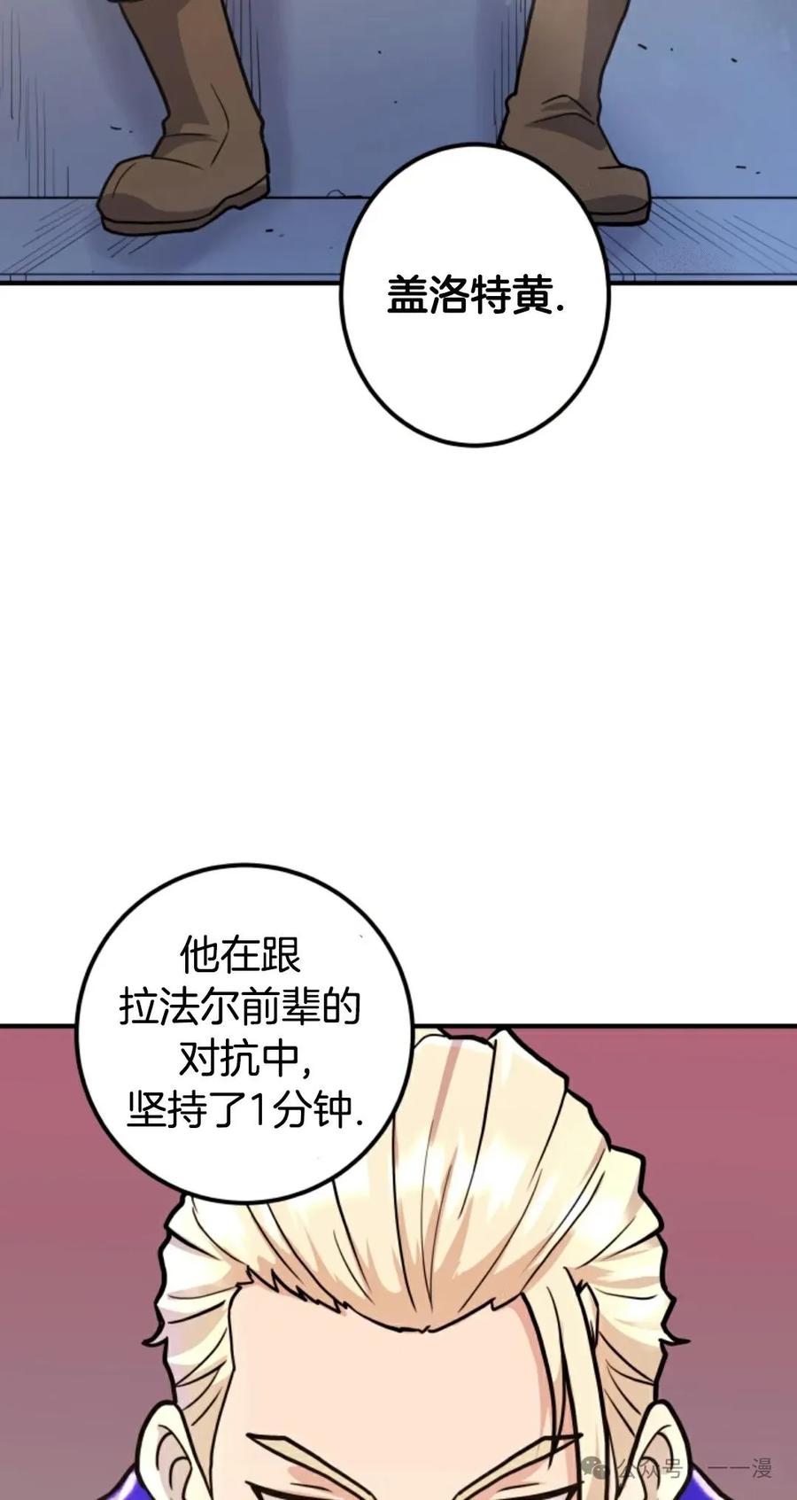 《1RM的钢铁骑士》6 第82页