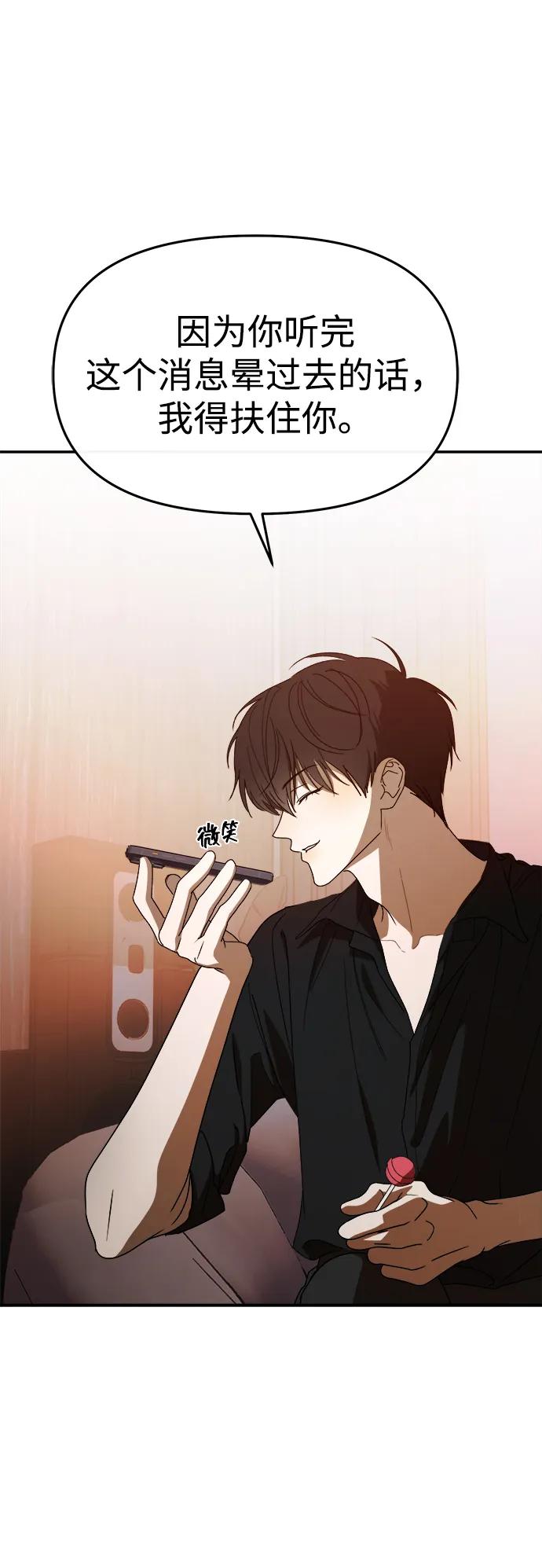 成为顶流男团的忙内 第61话 第20页