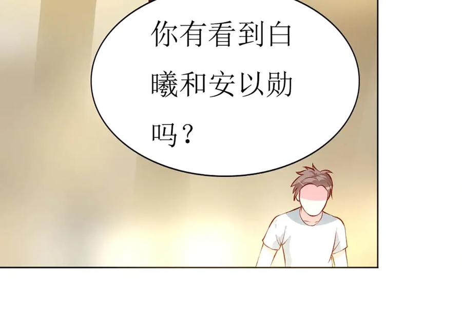 《男神攻略》第67话 第64页