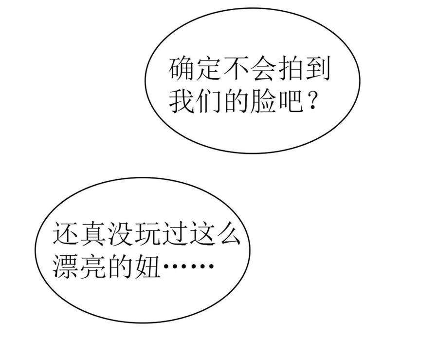 《男神攻略》第67话 第102页