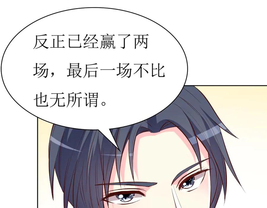 《男神攻略》第67话 第51页