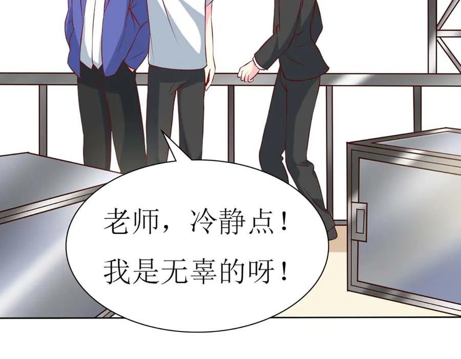 《男神攻略》第67话 第50页