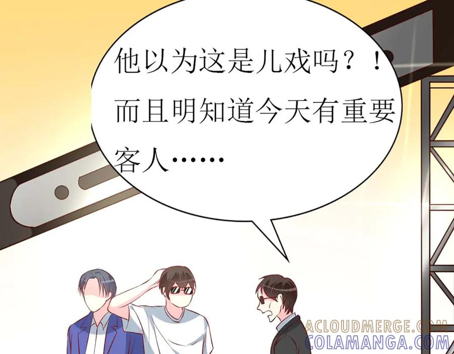 《男神攻略》第67话 第49页
