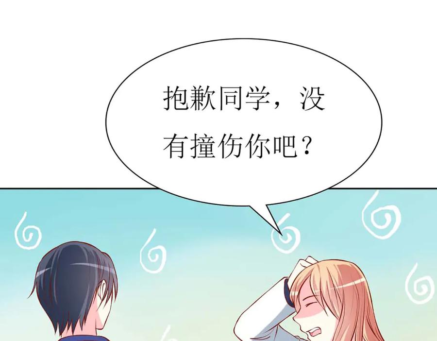 《男神攻略》第67话 第82页