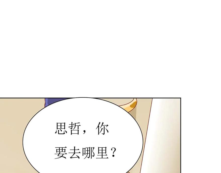 《男神攻略》第67话 第62页