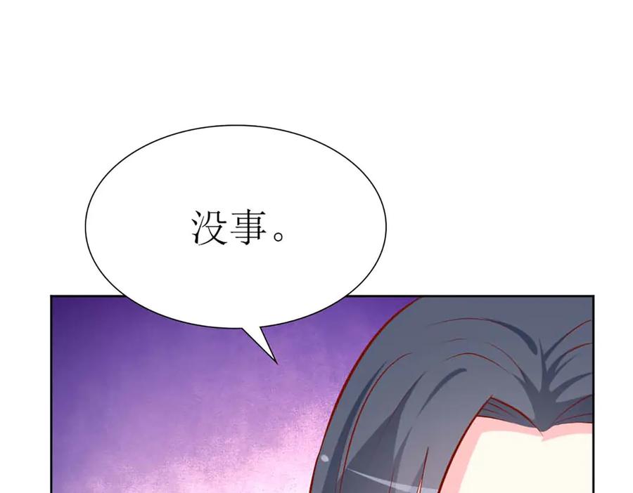 《男神攻略》第67话 第84页
