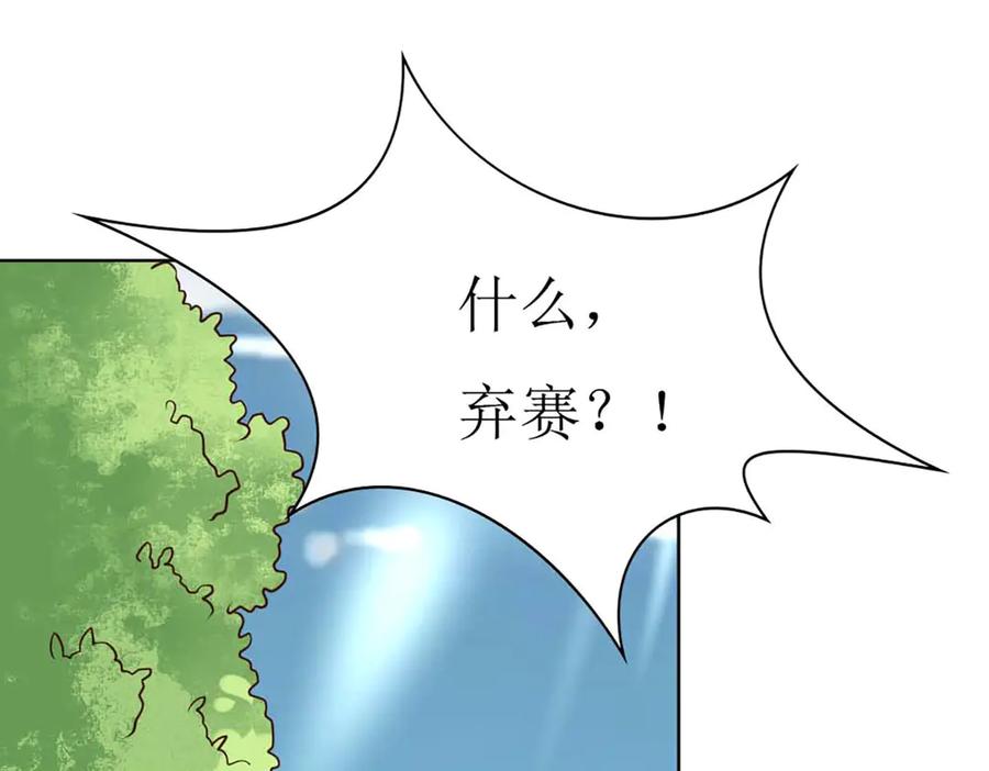 《男神攻略》第67话 第46页