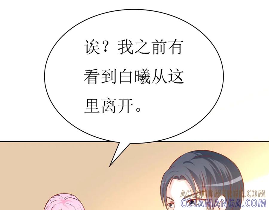 《男神攻略》第67话 第65页