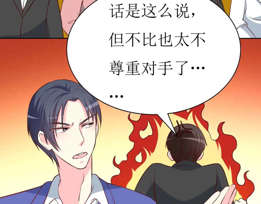 《男神攻略》第67话 第54页
