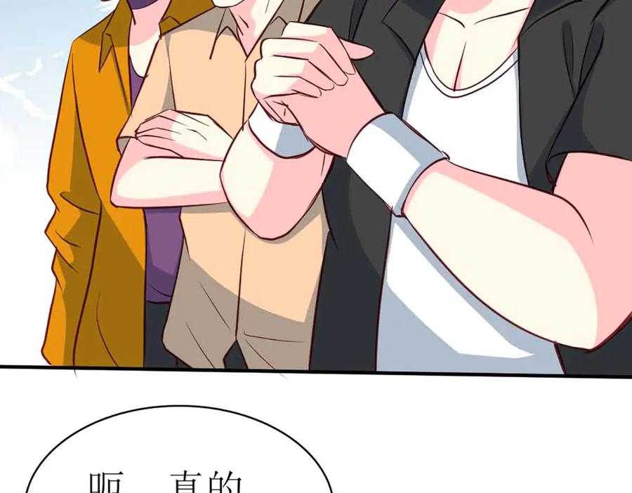 《男神攻略》第67话 第104页