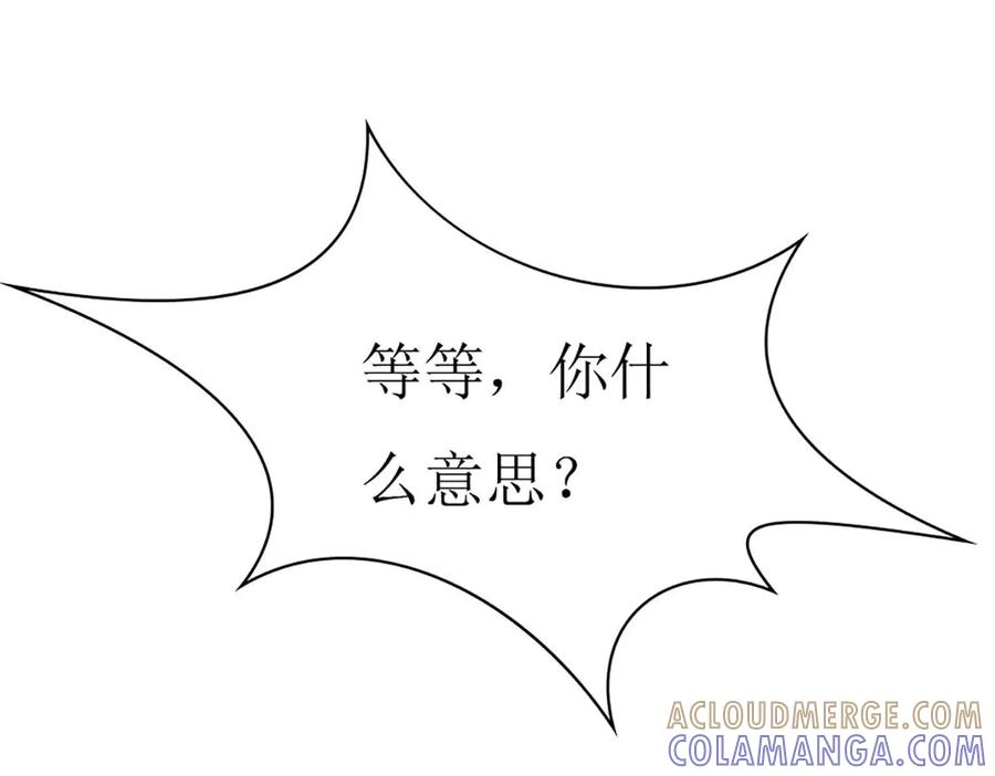 《男神攻略》第67话 第57页