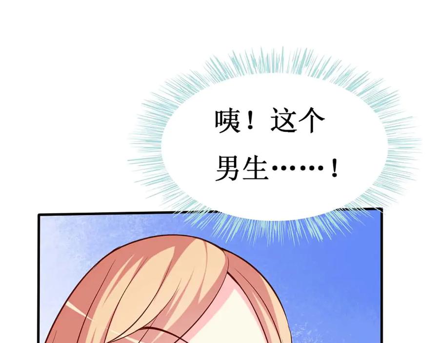 《男神攻略》第67话 第87页