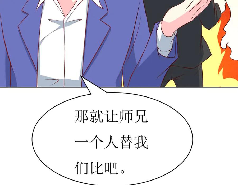 《男神攻略》第67话 第55页