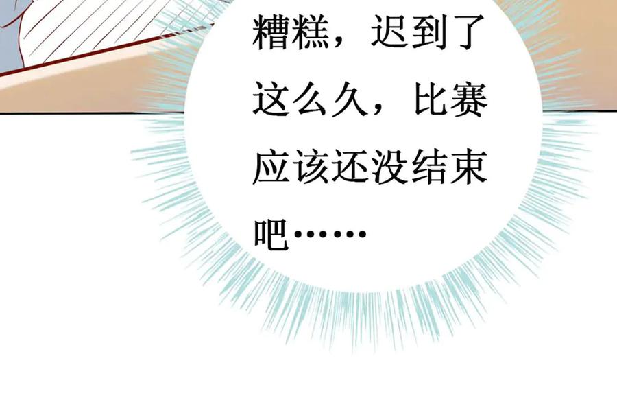 《男神攻略》第67话 第79页