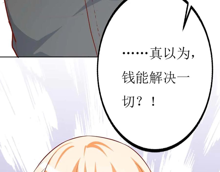 《男神攻略》第67话 第34页
