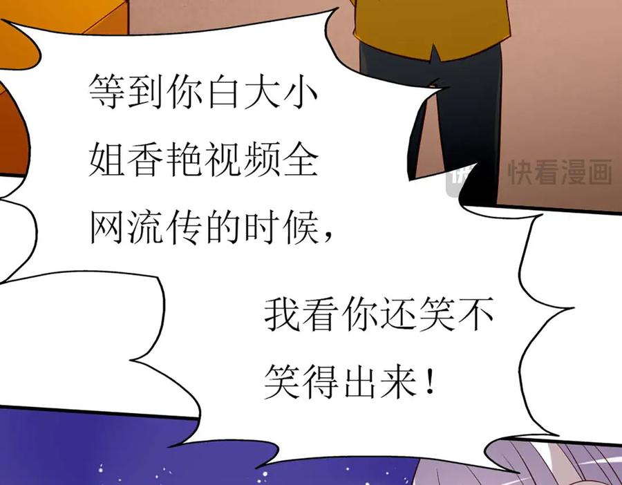 《男神攻略》第67话 第96页