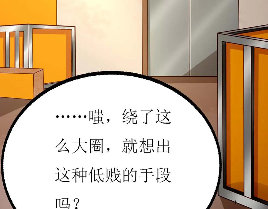 《男神攻略》第67话 第92页