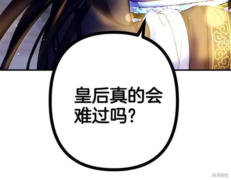 《异世界的野蛮皇后》第73话 第70页