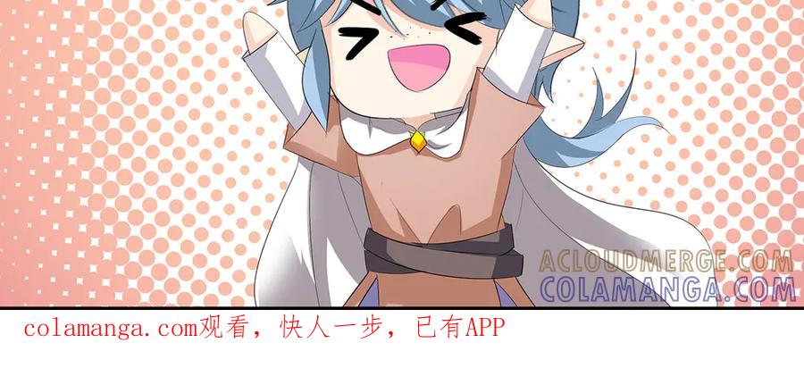 《男神攻略》第74话 第105页