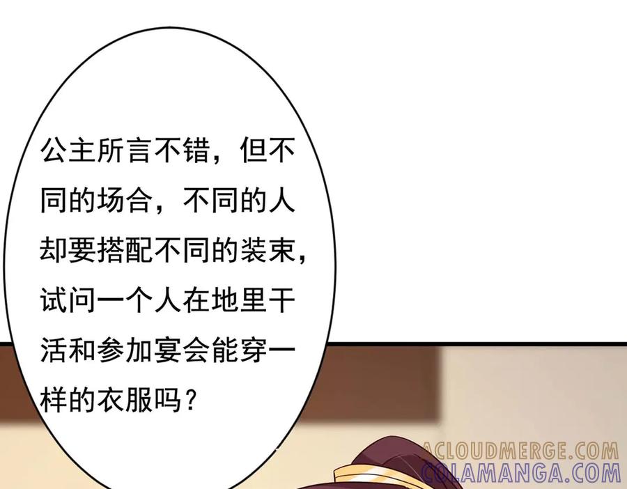 《妖孽太难撩》第75话 第4页