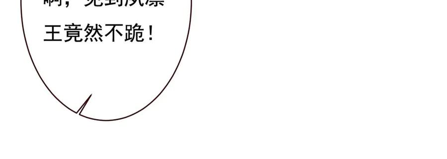 《妖孽太难撩》第75话 第29页