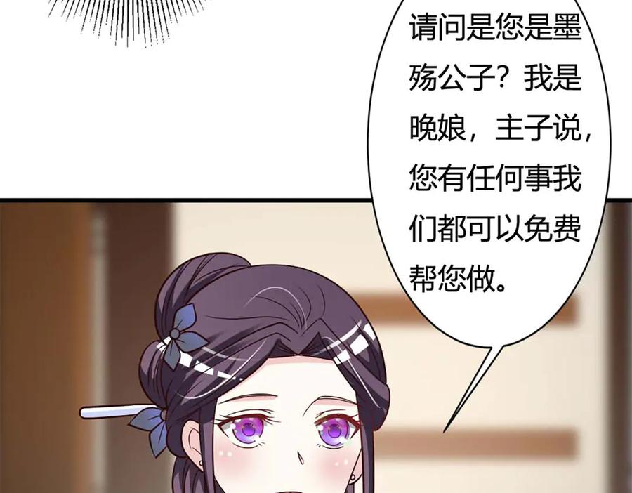 《妖孽太难撩》第75话 第51页