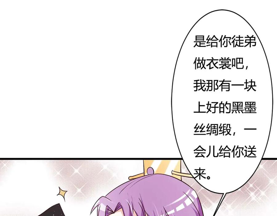 《妖孽太难撩》第75话 第60页