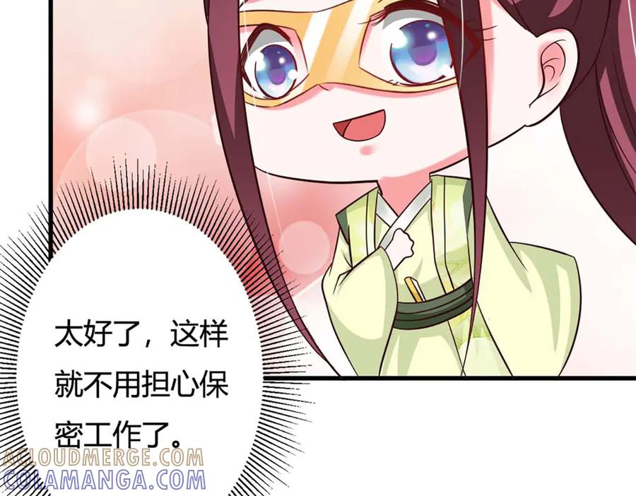 《妖孽太难撩》第75话 第40页