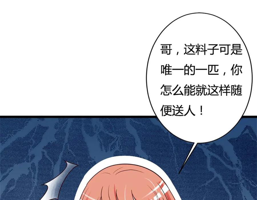 《妖孽太难撩》第75话 第63页