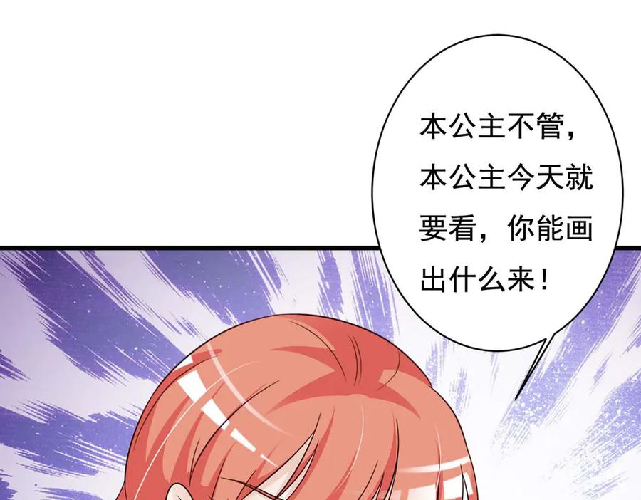 《妖孽太难撩》第75话 第17页