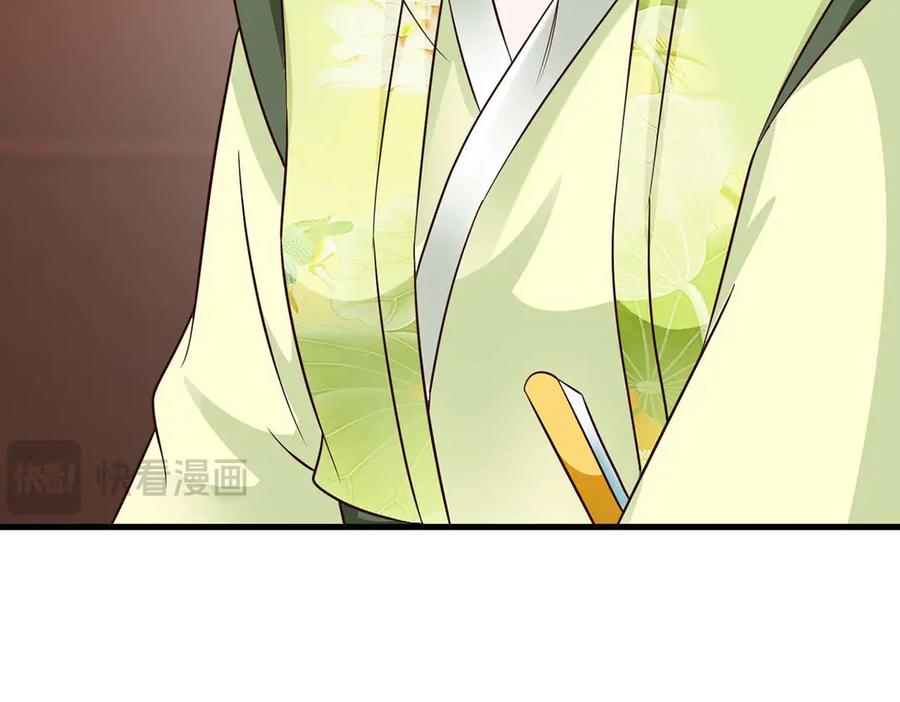 《妖孽太难撩》第75话 第6页