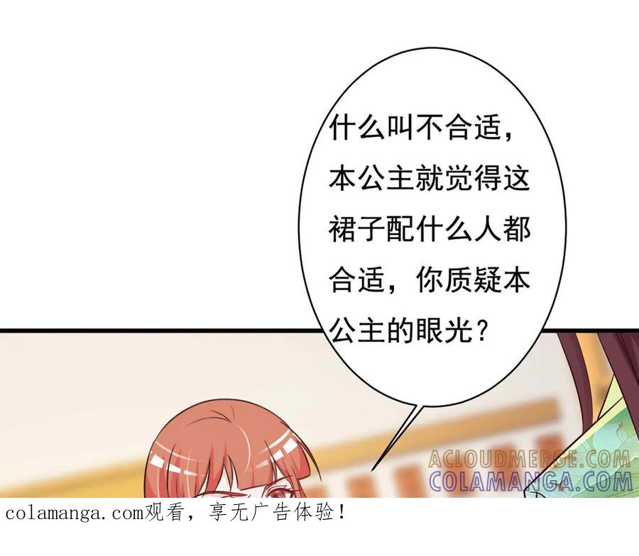 《妖孽太难撩》第75话 第1页