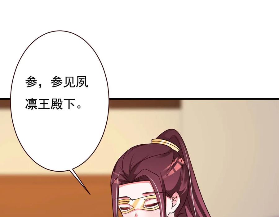 《妖孽太难撩》第75话 第27页