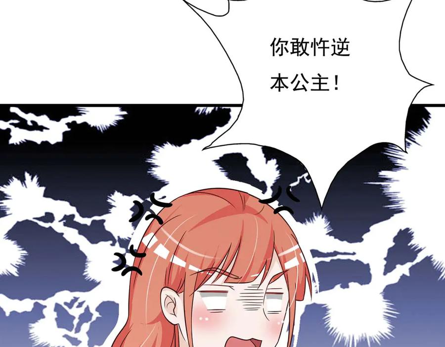 《妖孽太难撩》第75话 第14页