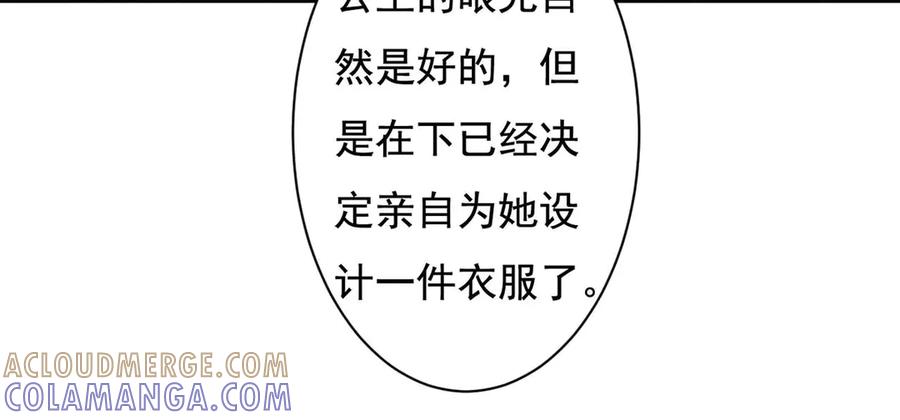 《妖孽太难撩》第75话 第10页
